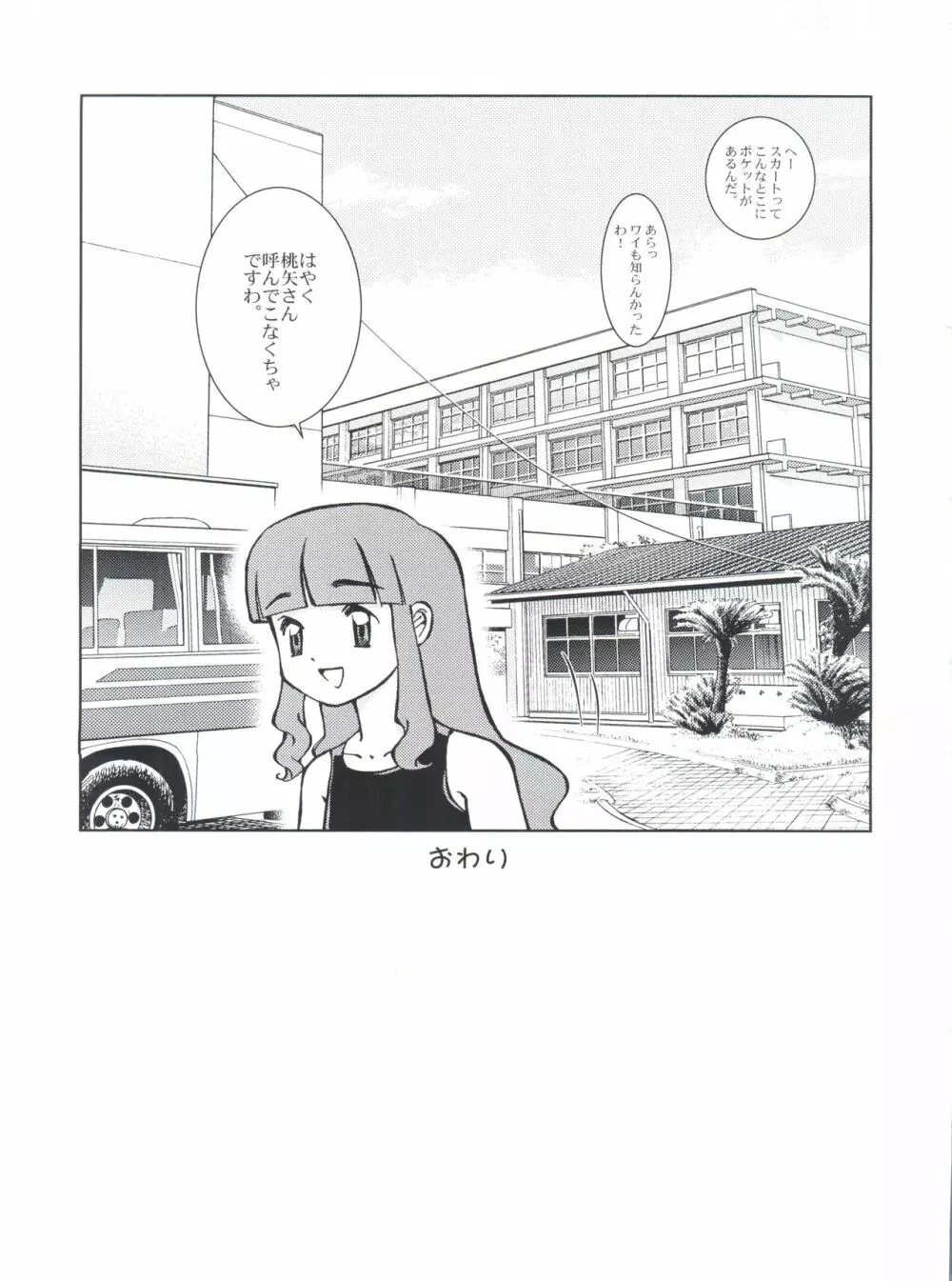 SAKURA PANIC Page.32