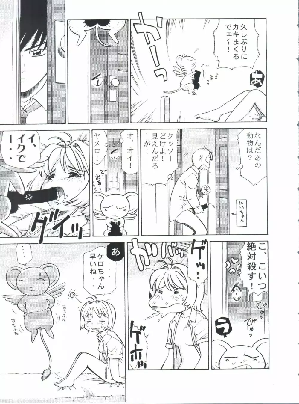 SAKURA PANIC Page.6