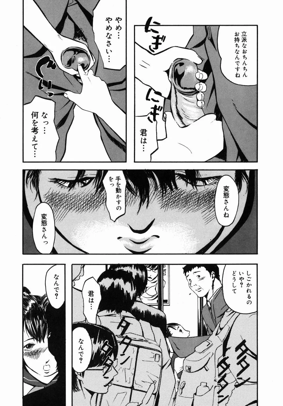 咲裸児童 Page.137