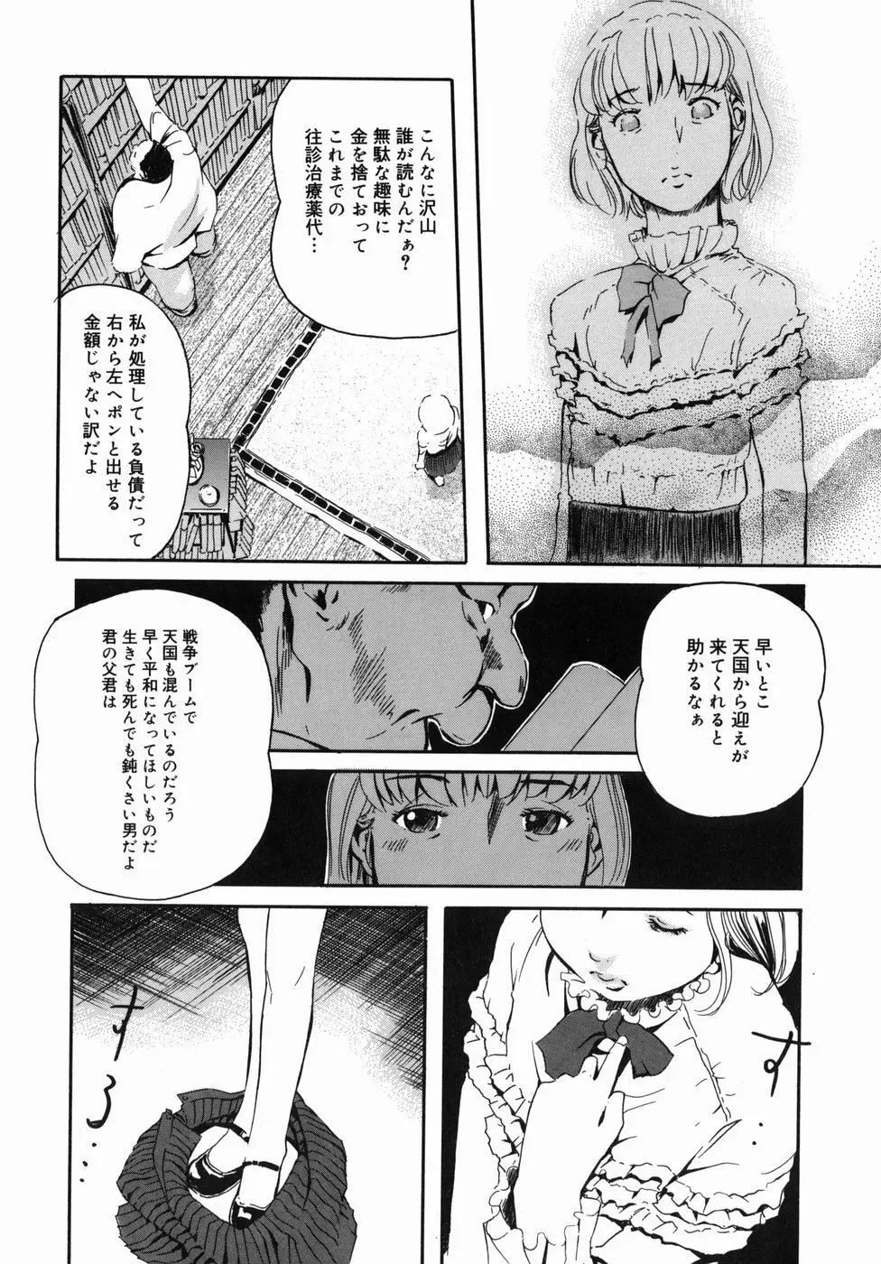 咲裸児童 Page.160