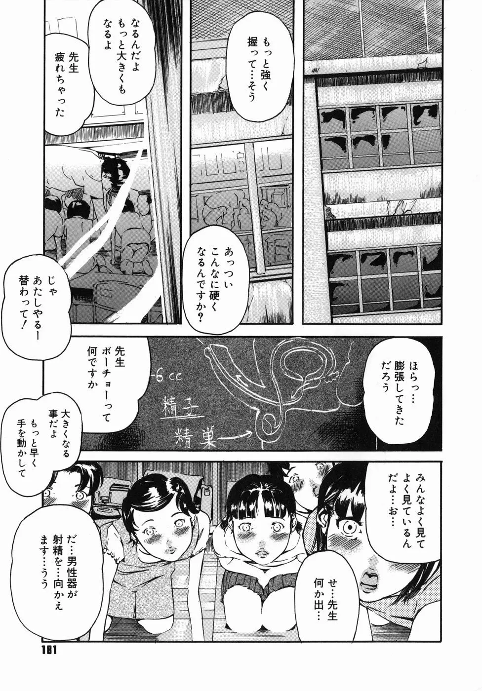 咲裸児童 Page.181