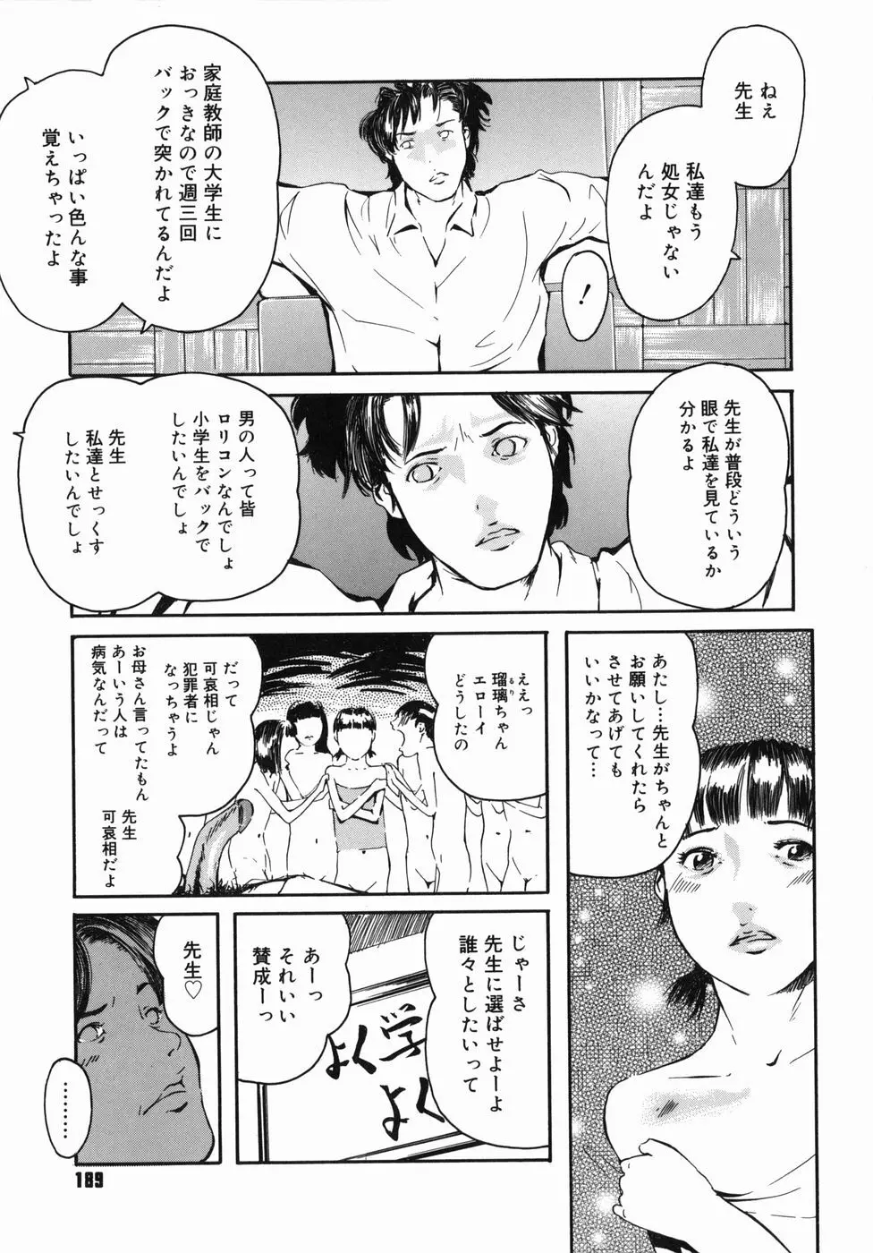 咲裸児童 Page.189