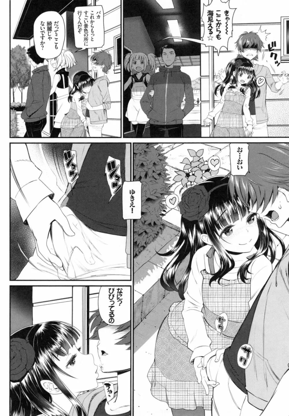 純愛リリシズム + とらのあなリーフレット Page.165