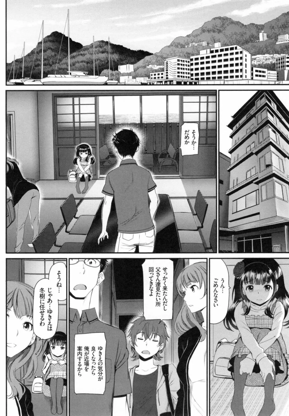 純愛リリシズム + とらのあなリーフレット Page.171