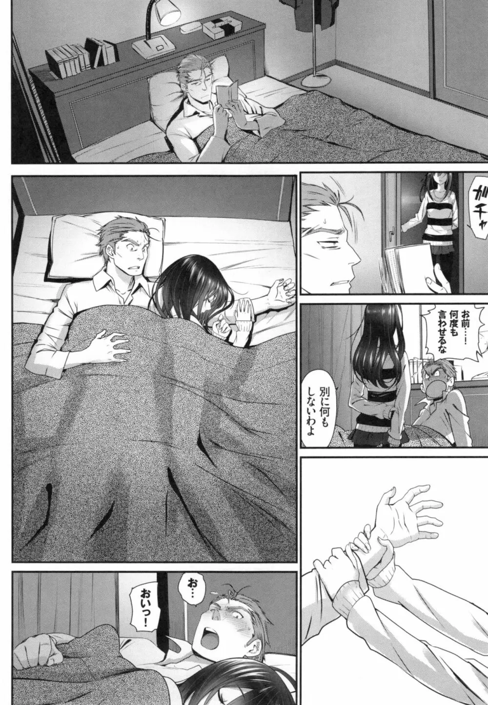 純愛リリシズム + とらのあなリーフレット Page.21