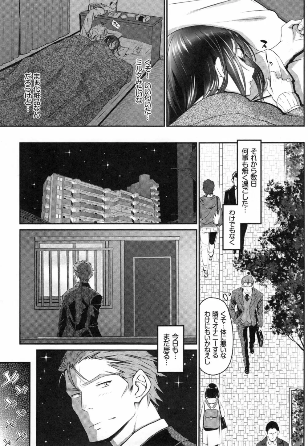 純愛リリシズム + とらのあなリーフレット Page.22