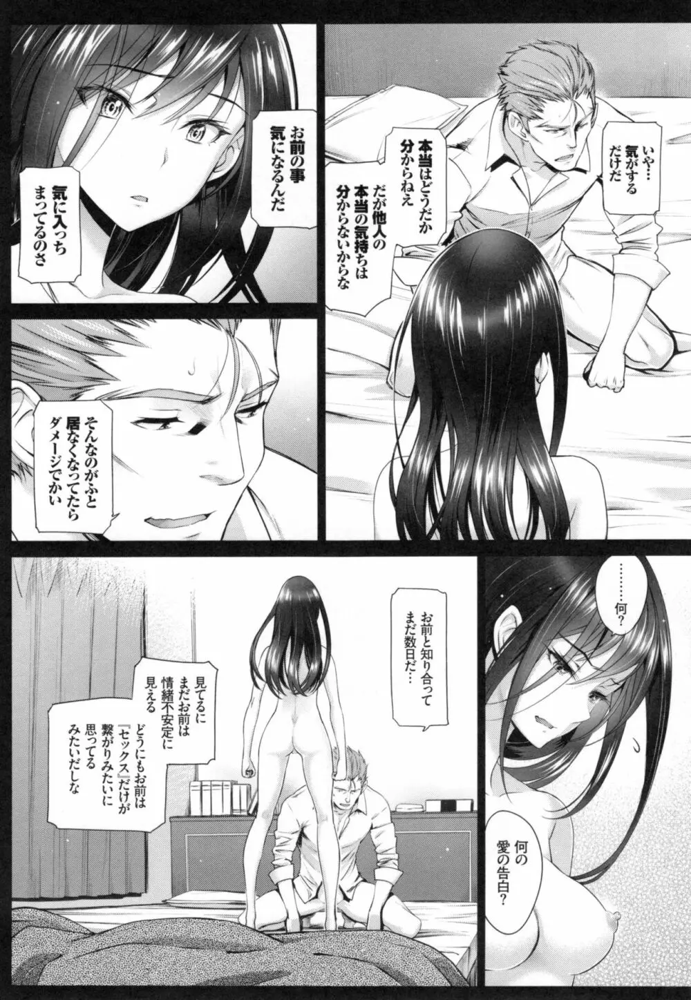 純愛リリシズム + とらのあなリーフレット Page.39