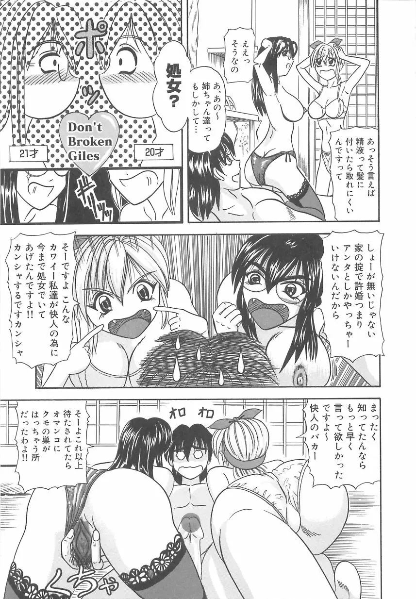 にょろBOX Page.76