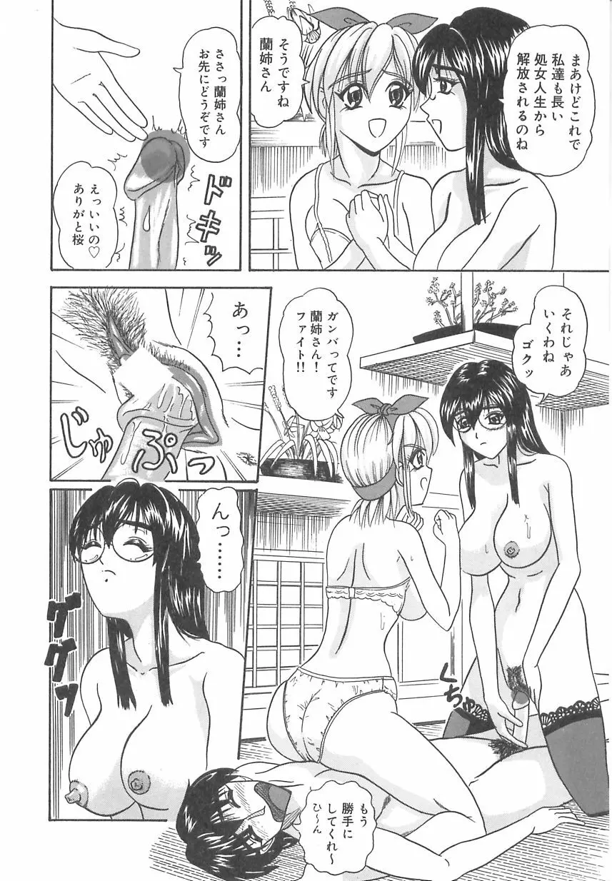 にょろBOX Page.77