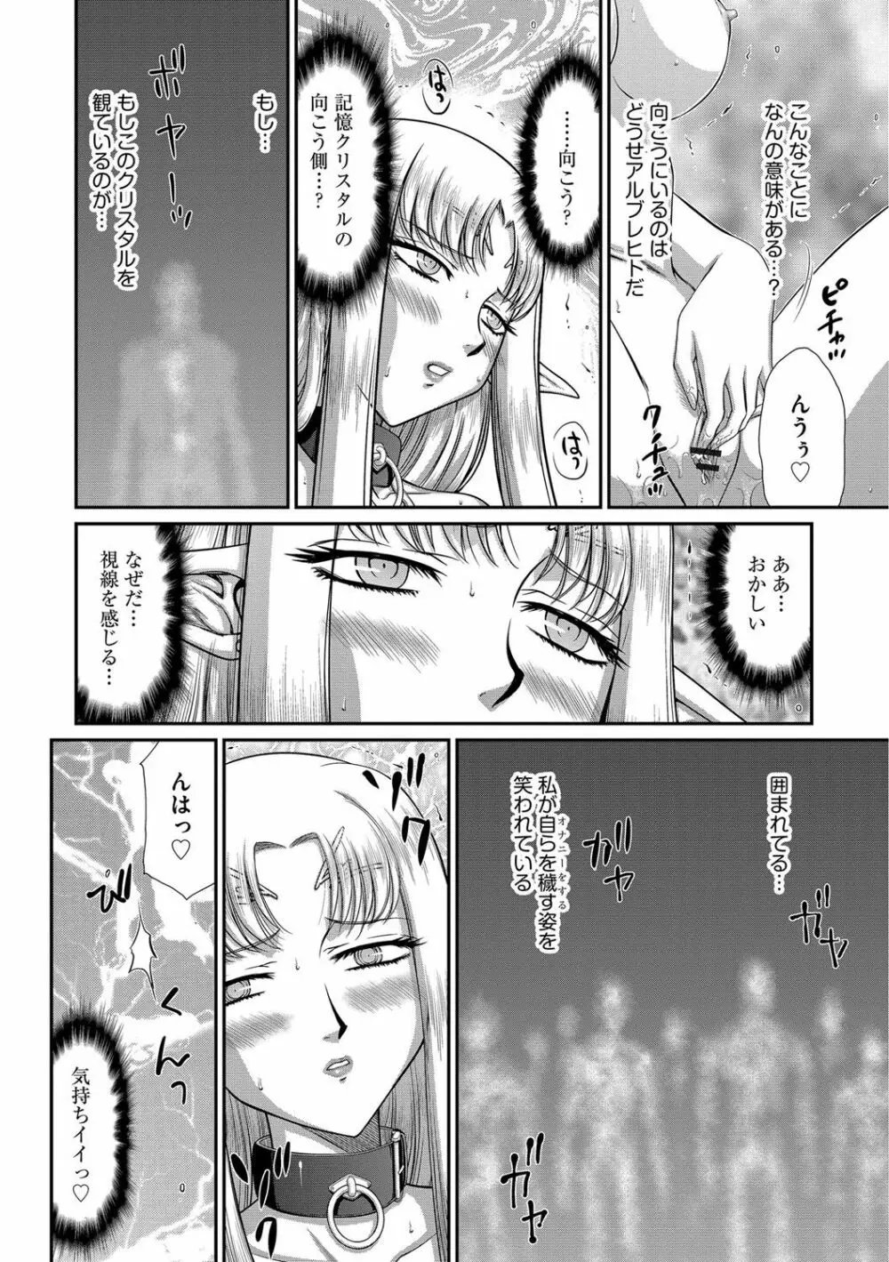 淫獄の皇姫ディートリンデ Page.112