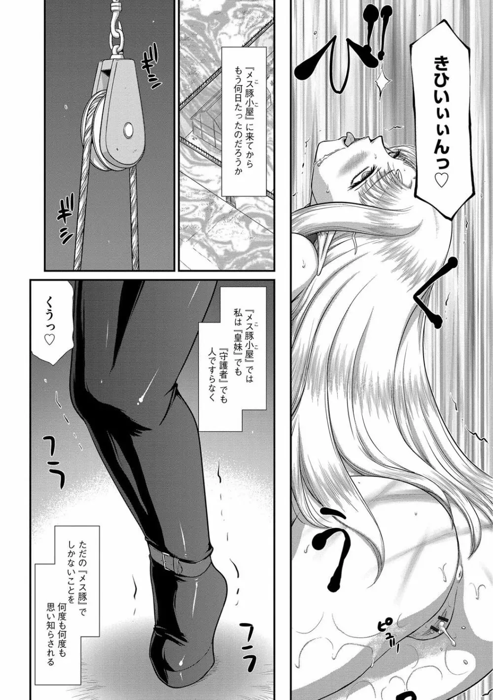 淫獄の皇姫ディートリンデ Page.118