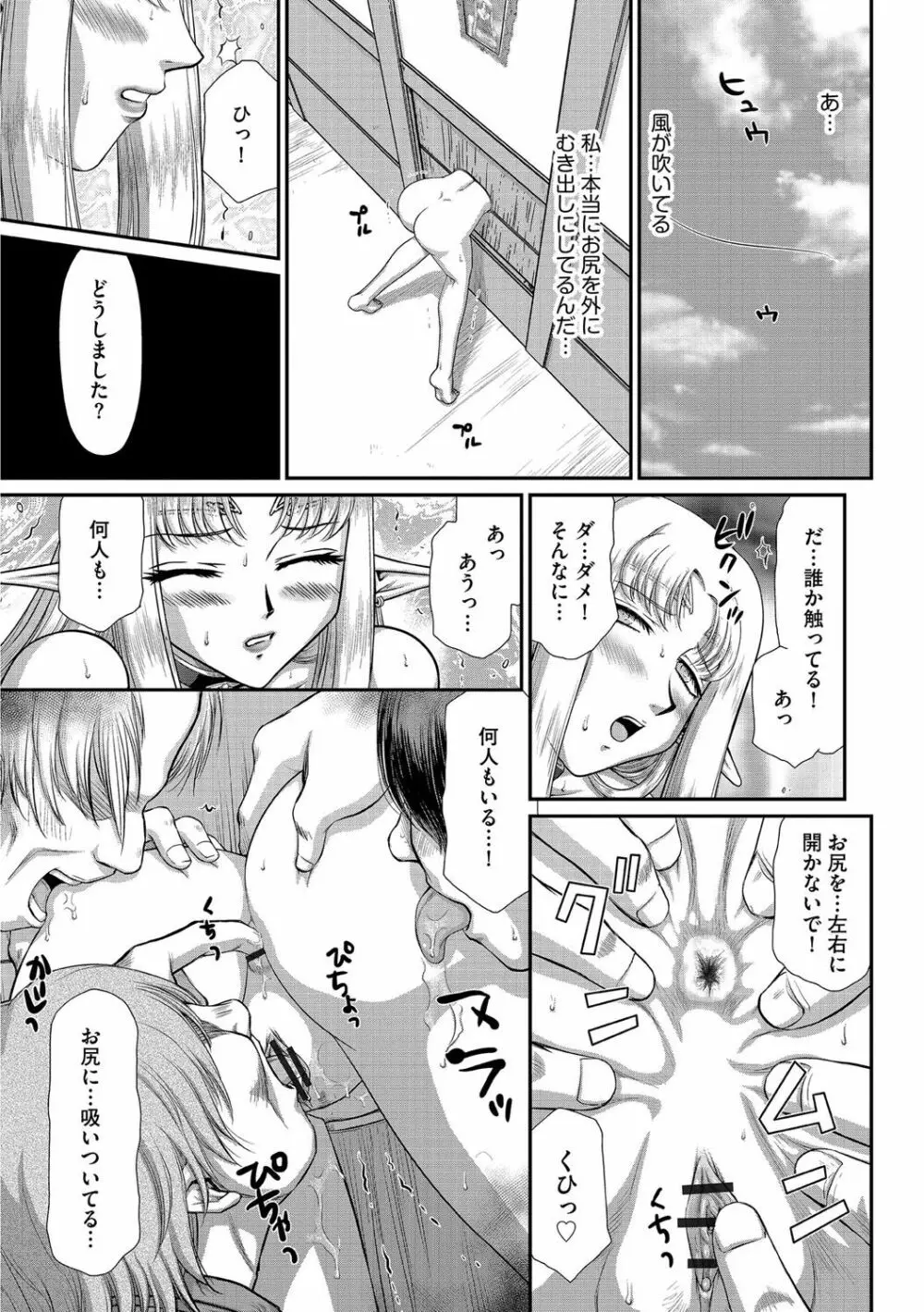 淫獄の皇姫ディートリンデ Page.123