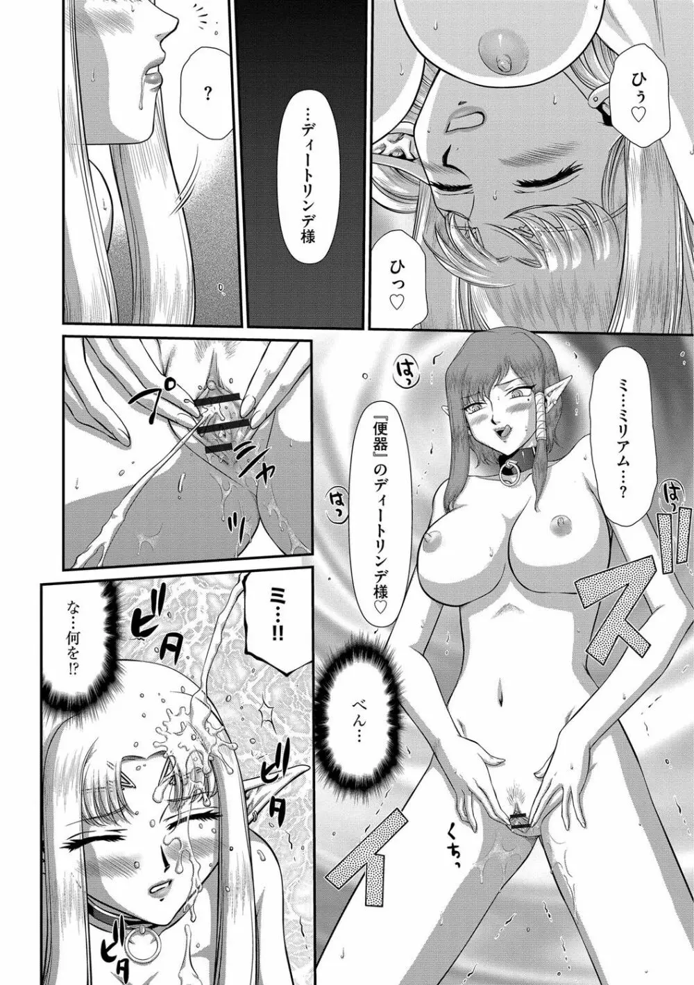 淫獄の皇姫ディートリンデ Page.128