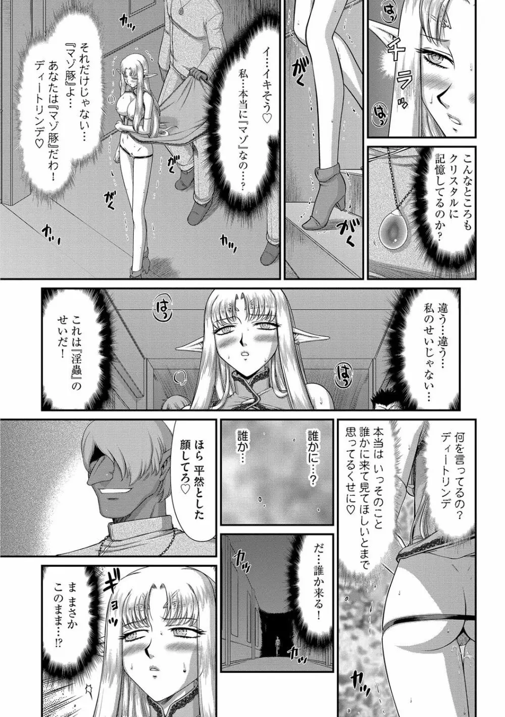 淫獄の皇姫ディートリンデ Page.135