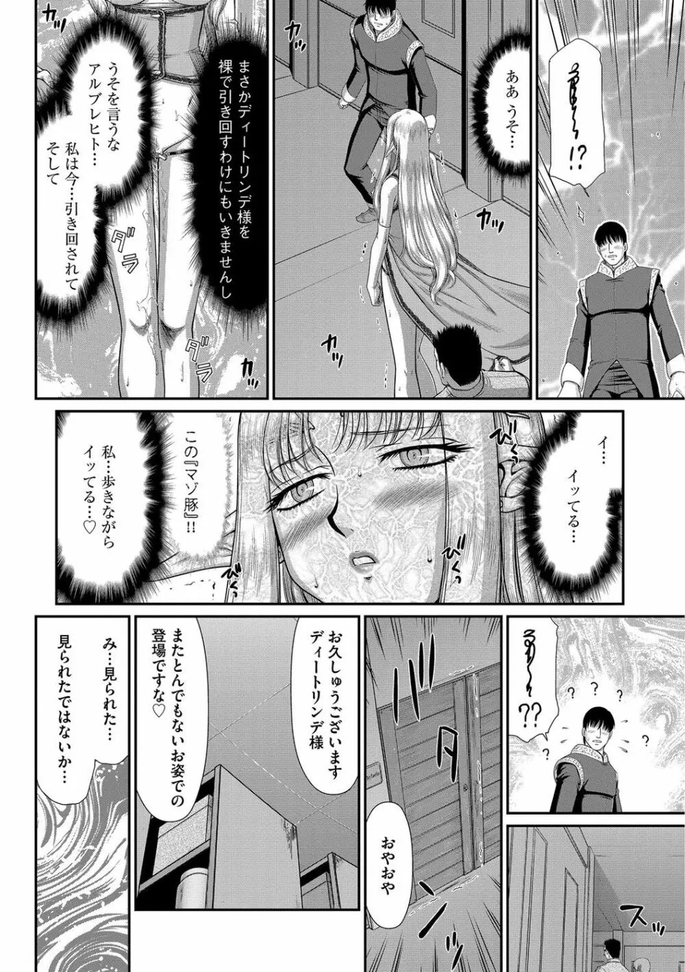 淫獄の皇姫ディートリンデ Page.136