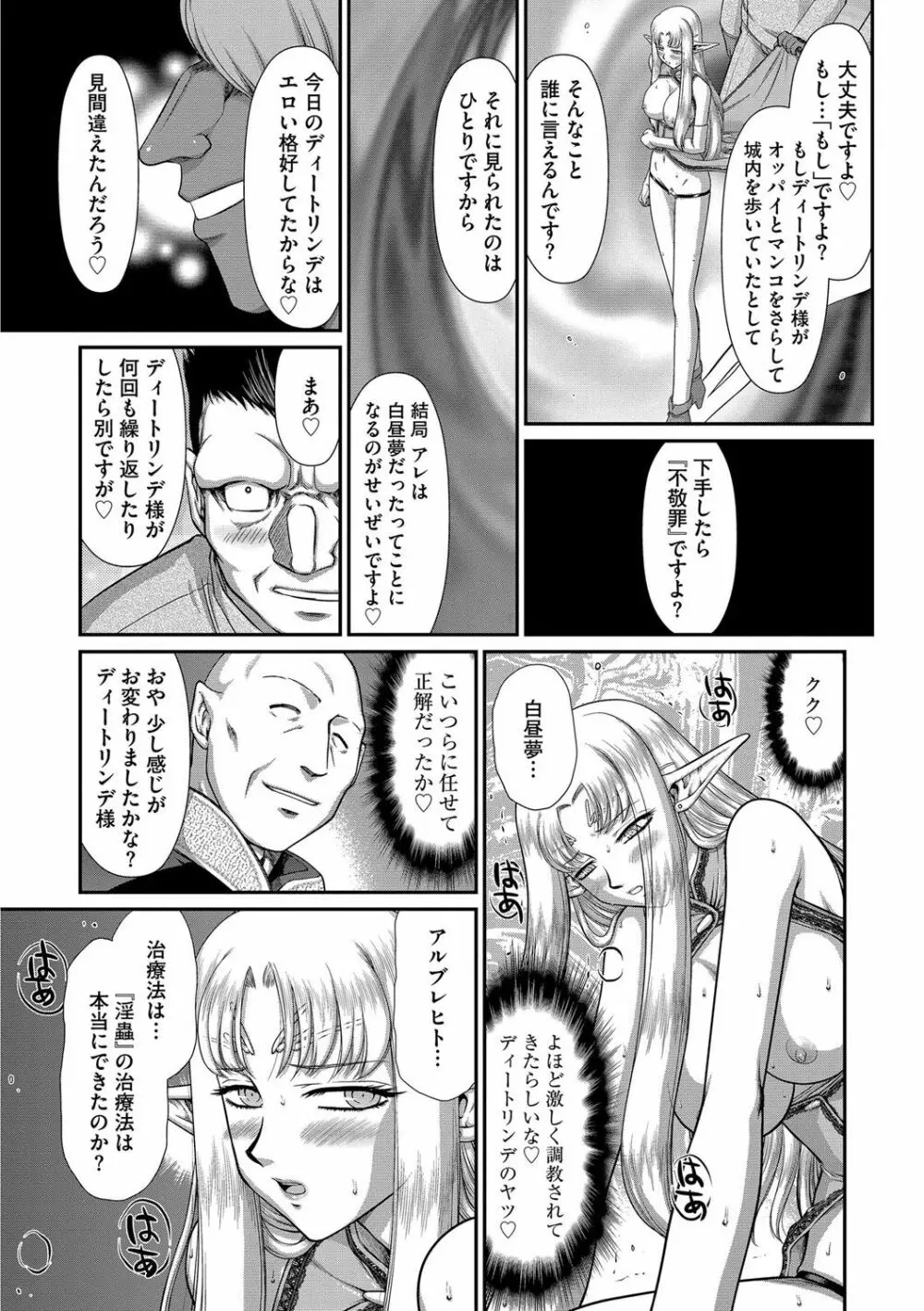 淫獄の皇姫ディートリンデ Page.137