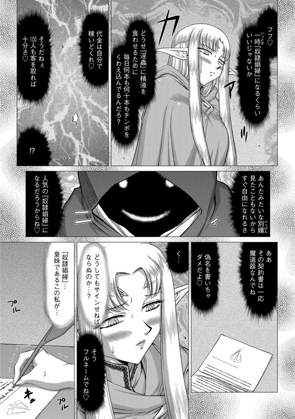 淫獄の皇姫ディートリンデ Page.141