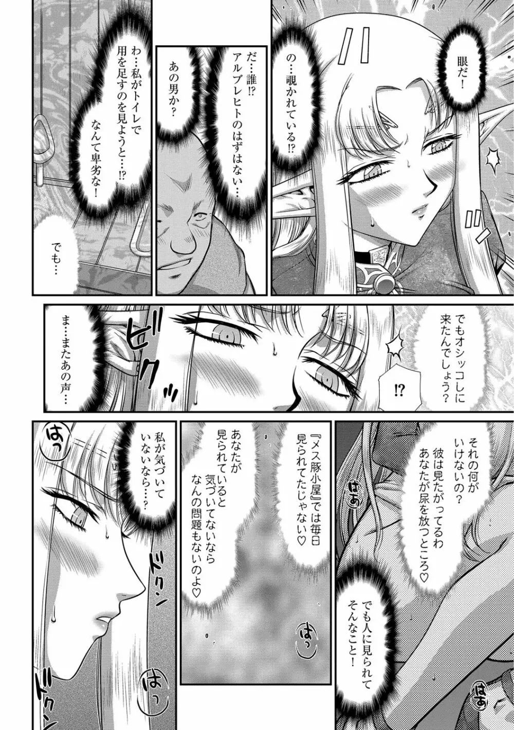 淫獄の皇姫ディートリンデ Page.162