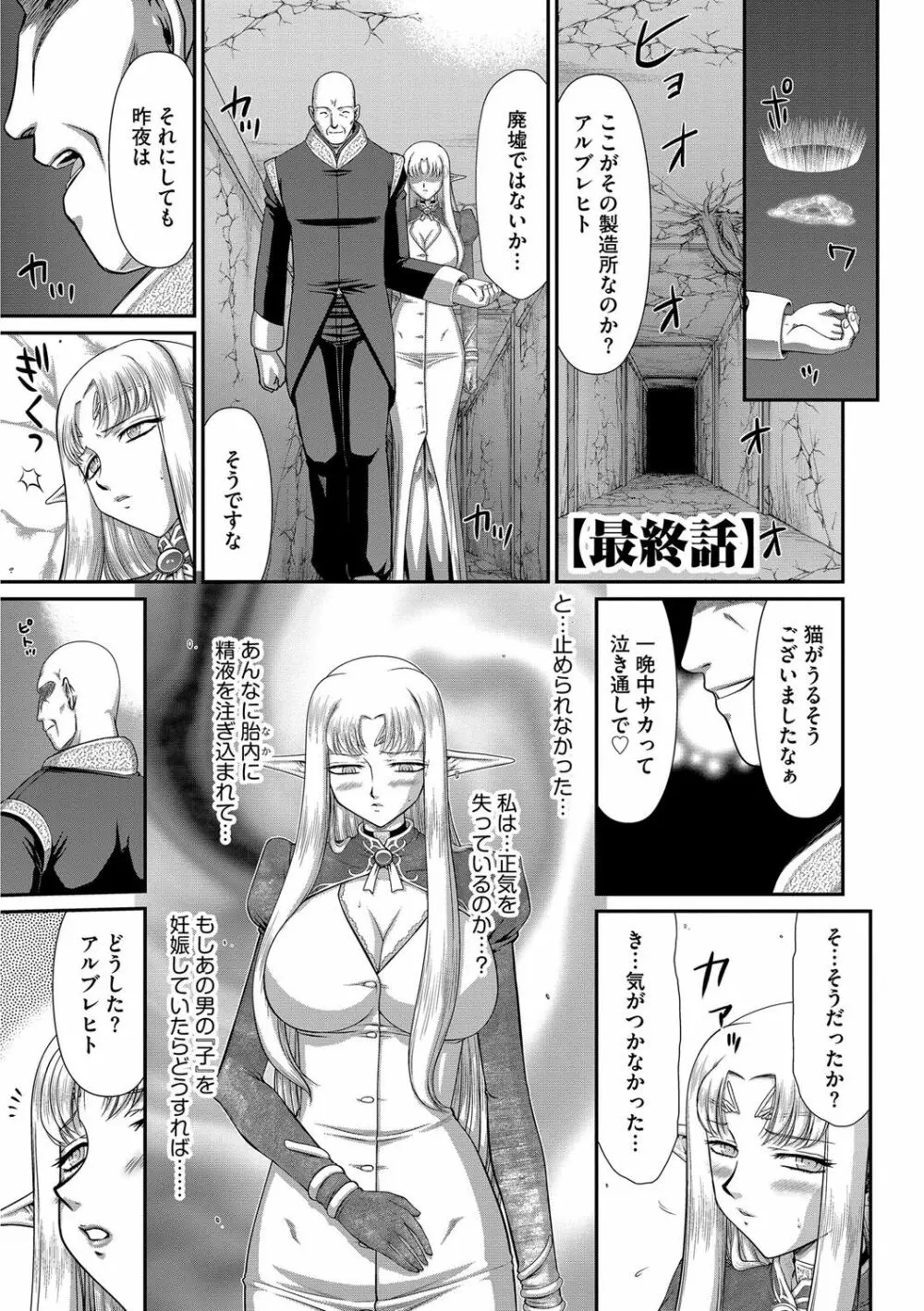 淫獄の皇姫ディートリンデ Page.171