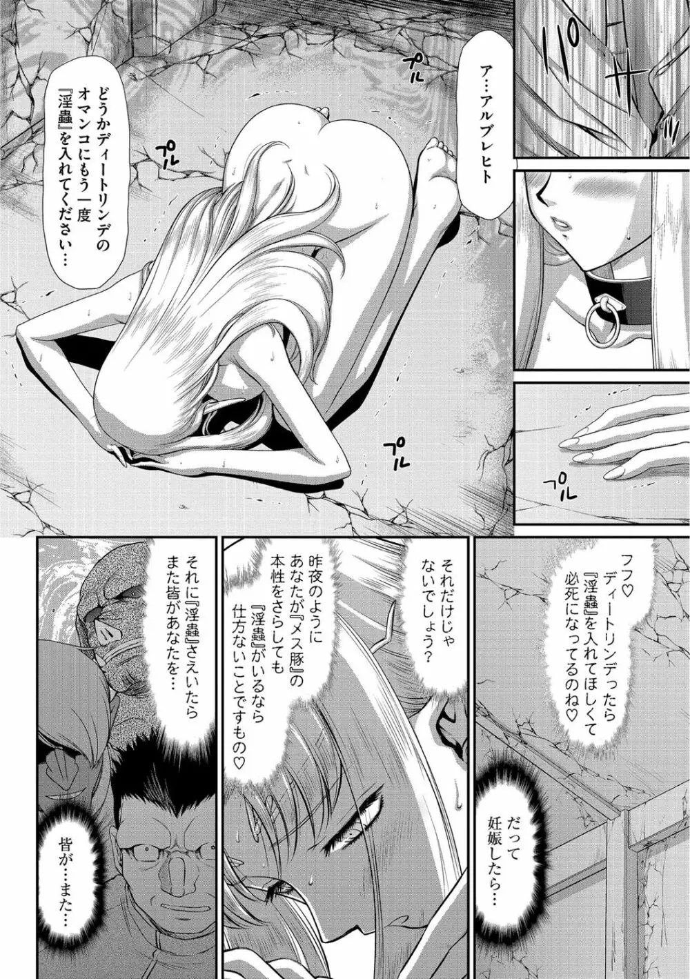 淫獄の皇姫ディートリンデ Page.176