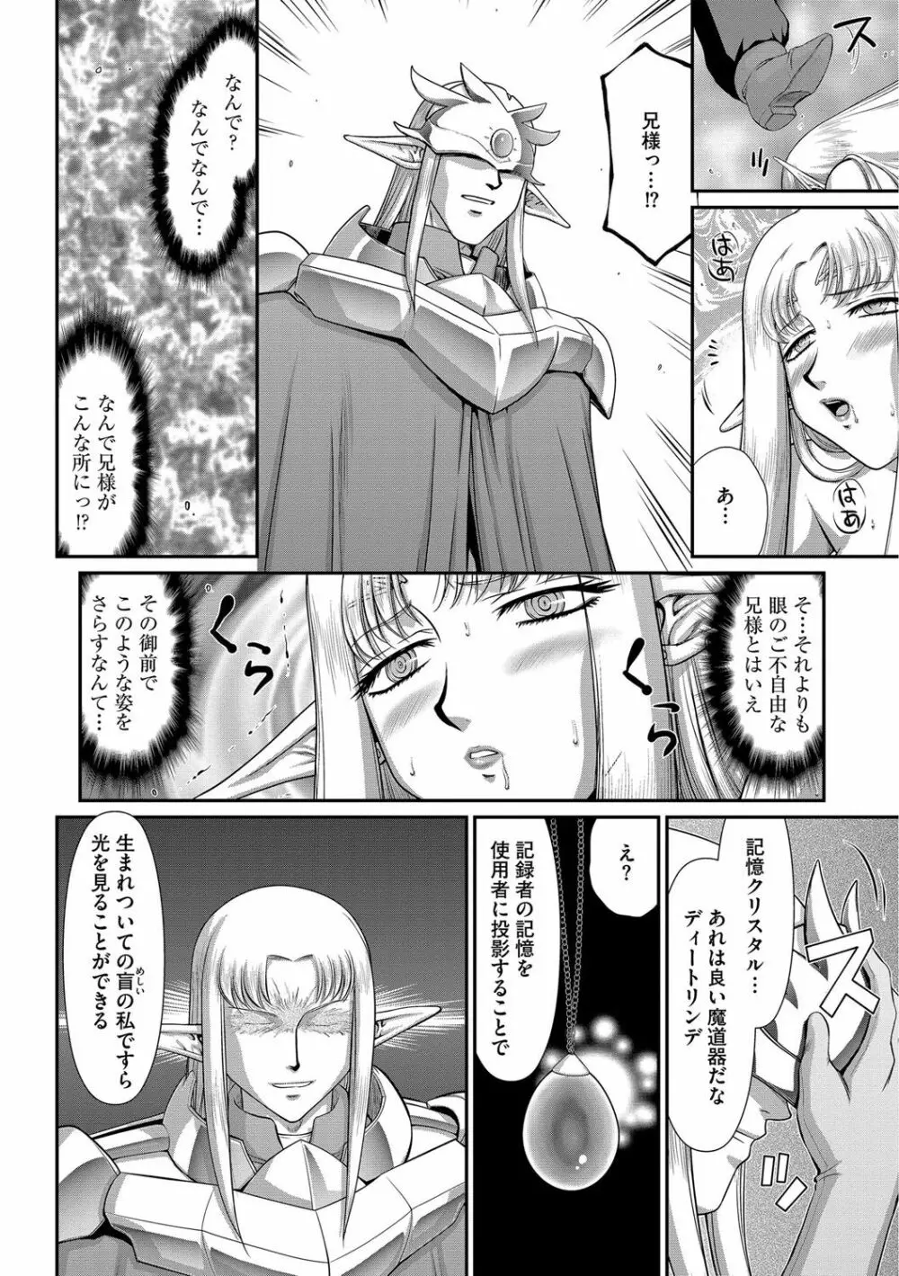 淫獄の皇姫ディートリンデ Page.178