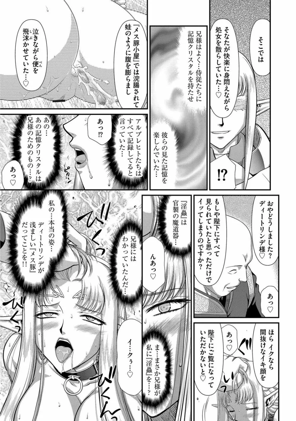 淫獄の皇姫ディートリンデ Page.179