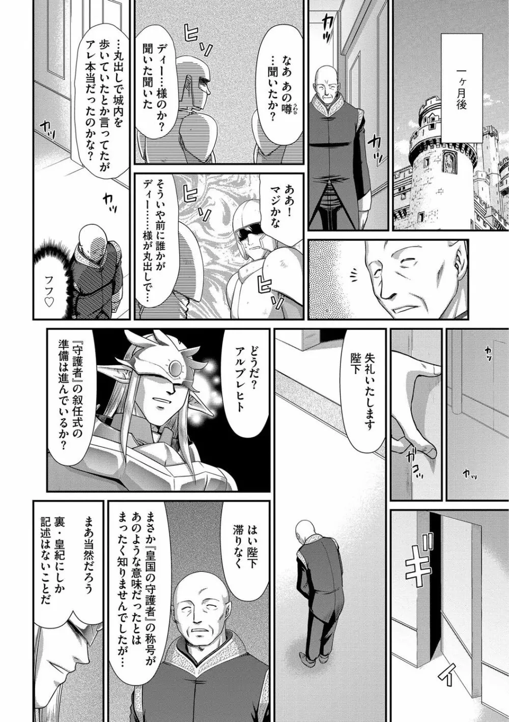 淫獄の皇姫ディートリンデ Page.180