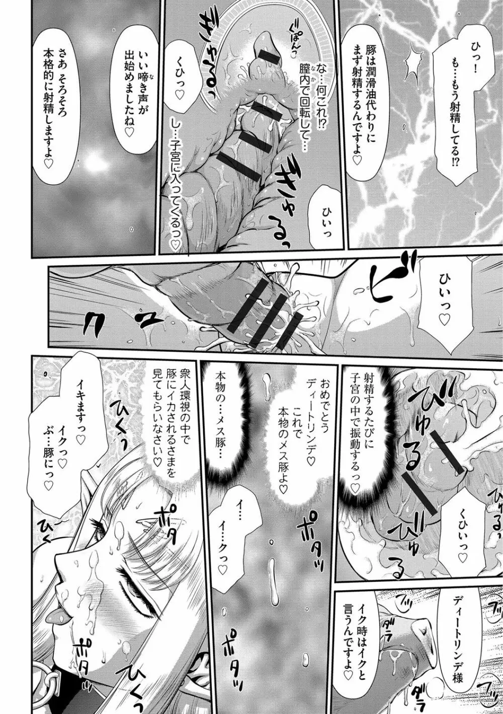 淫獄の皇姫ディートリンデ Page.188