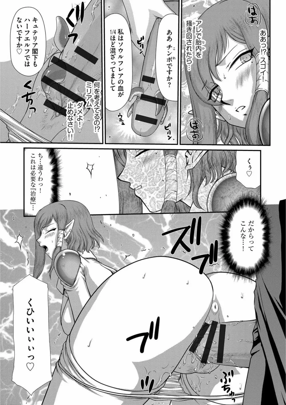 淫獄の皇姫ディートリンデ Page.21