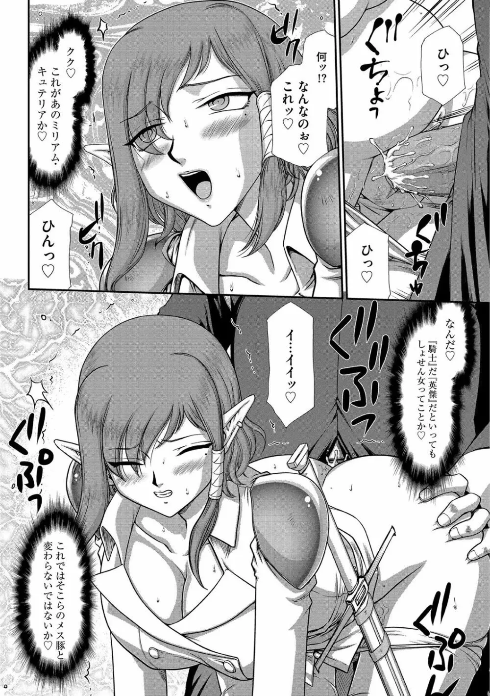 淫獄の皇姫ディートリンデ Page.22