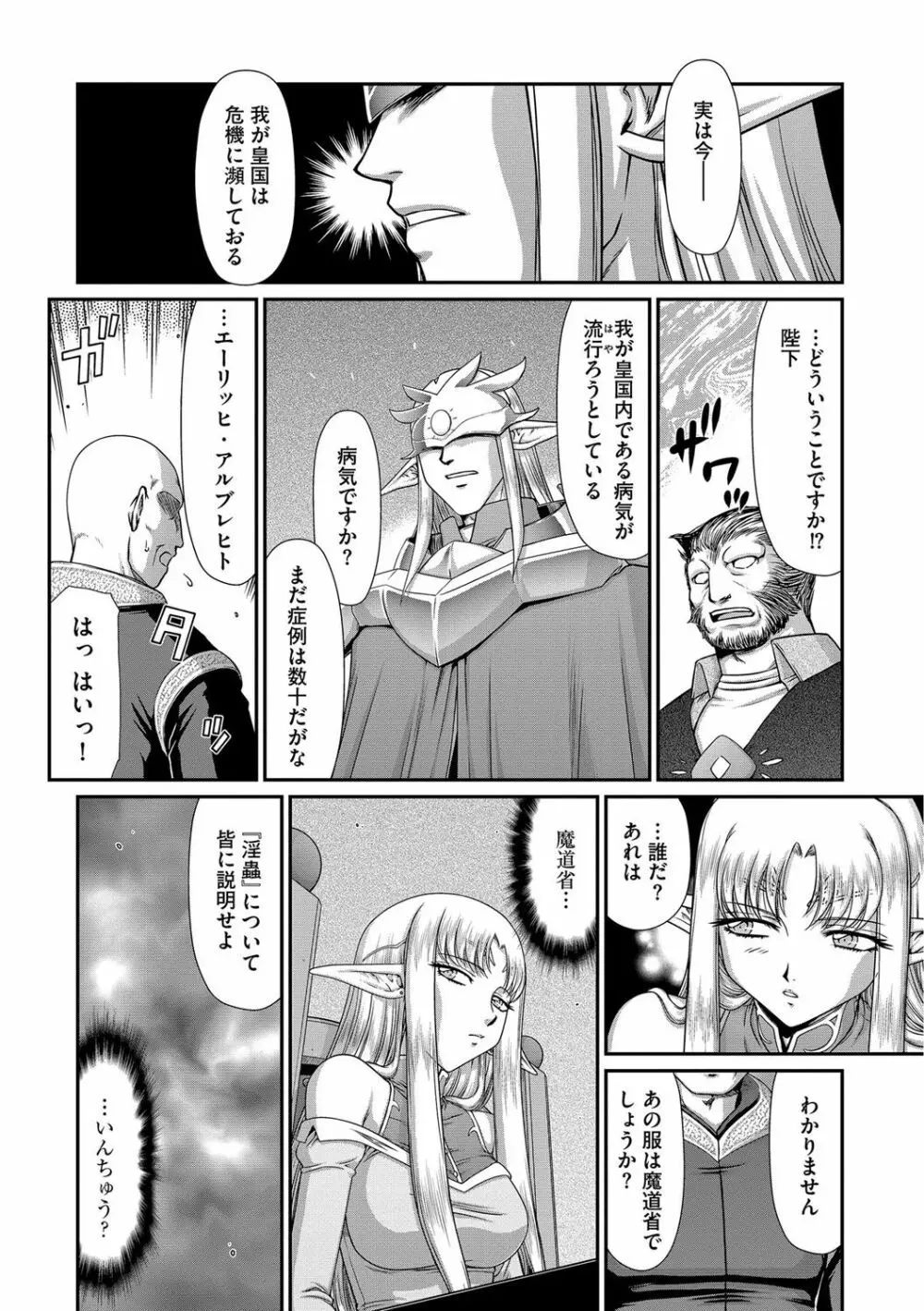 淫獄の皇姫ディートリンデ Page.26