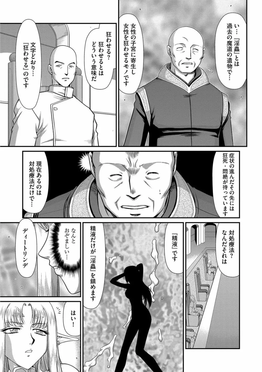 淫獄の皇姫ディートリンデ Page.27