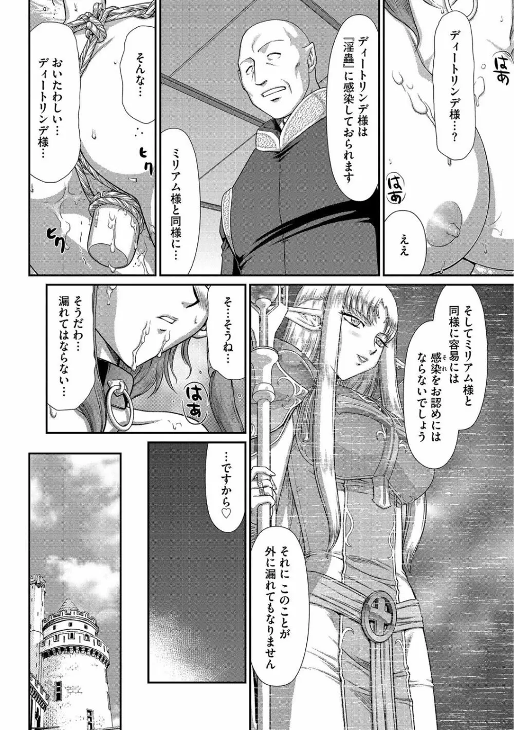 淫獄の皇姫ディートリンデ Page.32