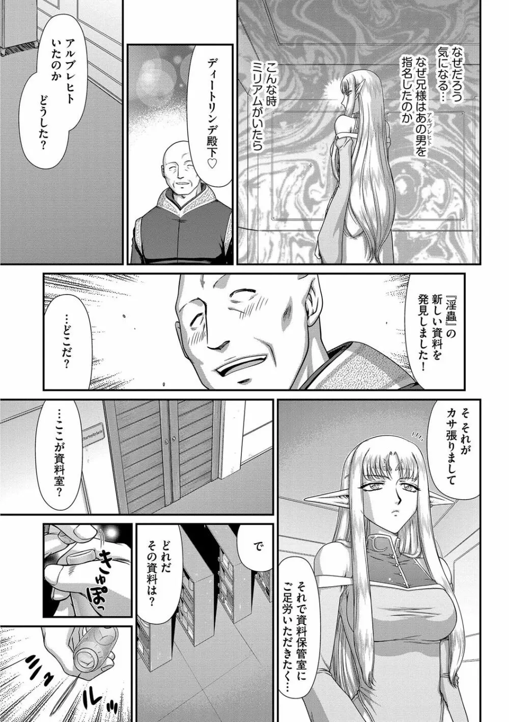 淫獄の皇姫ディートリンデ Page.33