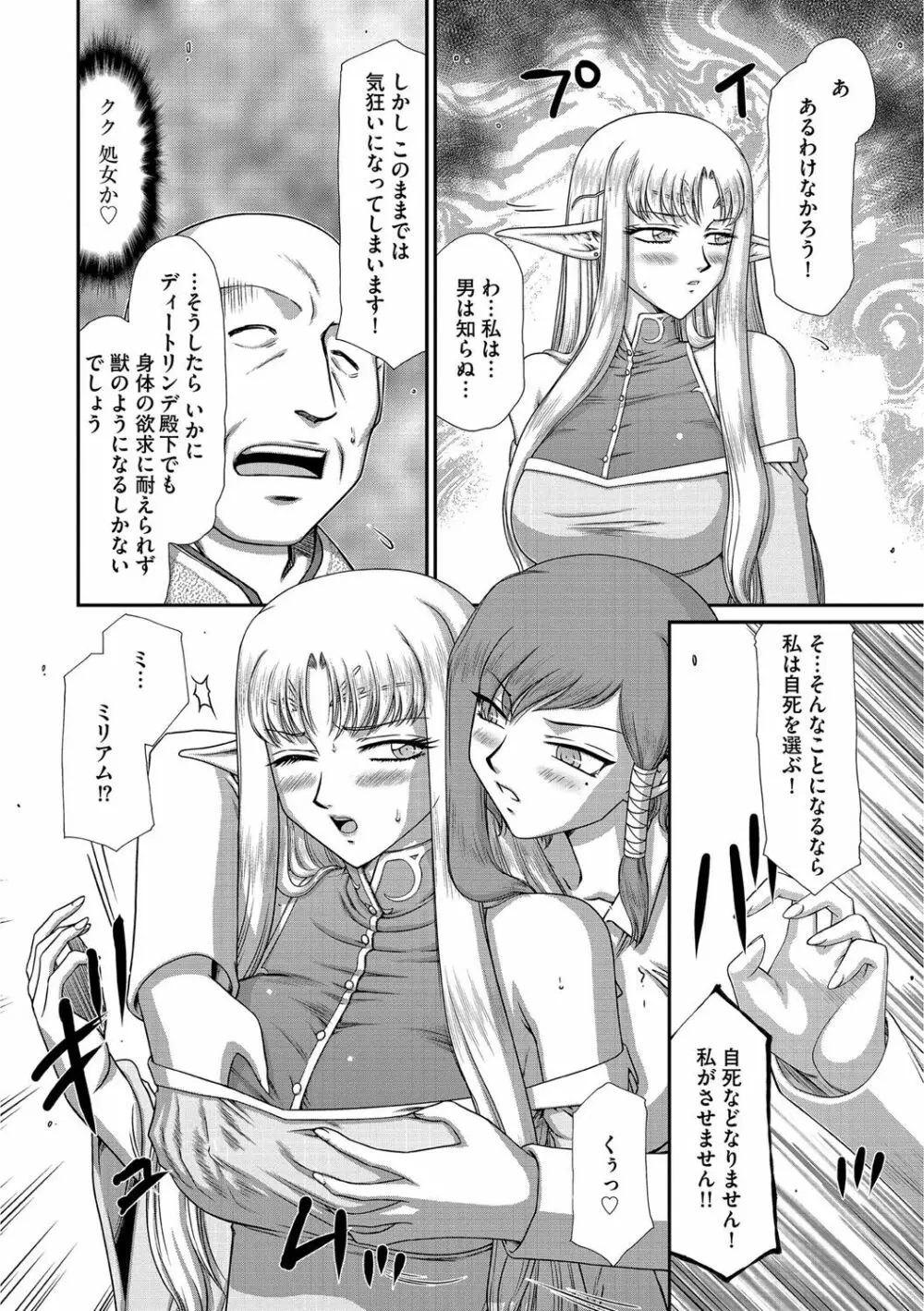 淫獄の皇姫ディートリンデ Page.39