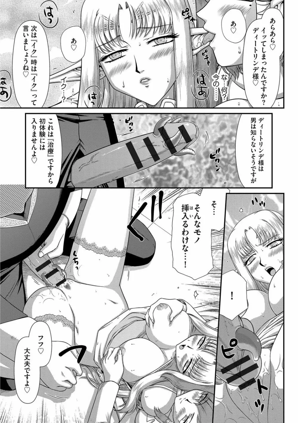 淫獄の皇姫ディートリンデ Page.43