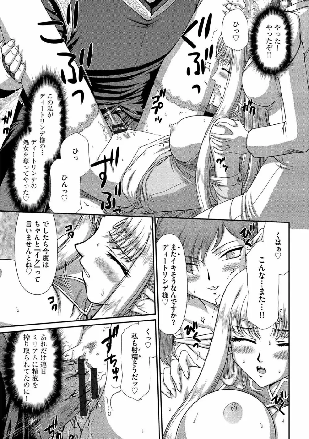 淫獄の皇姫ディートリンデ Page.45