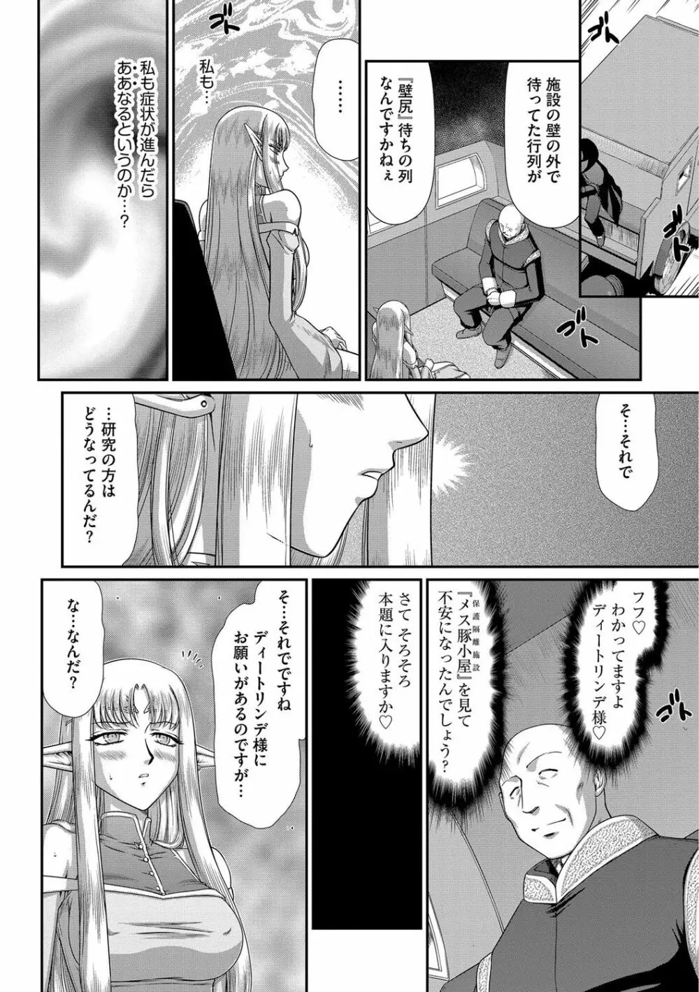 淫獄の皇姫ディートリンデ Page.56