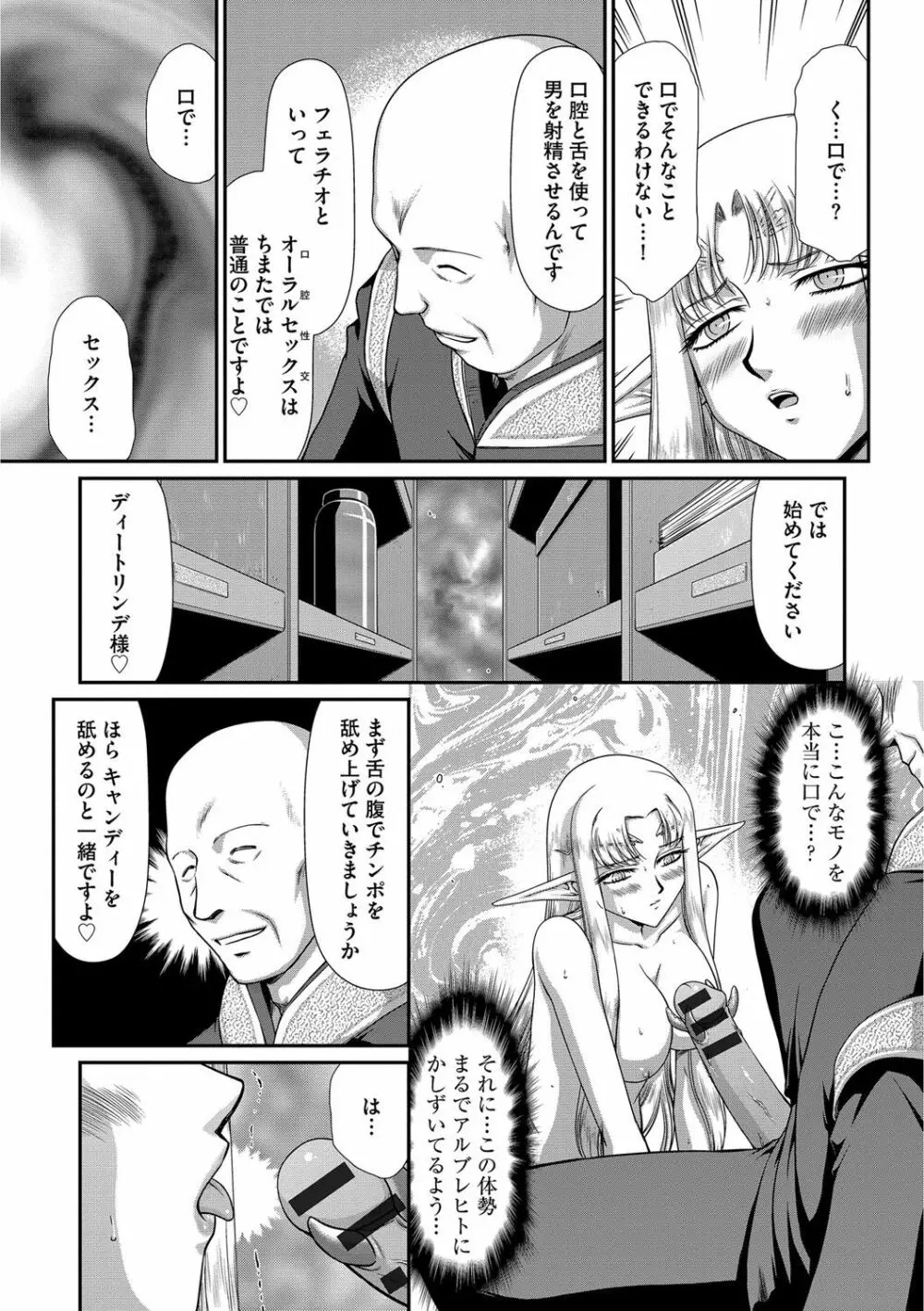 淫獄の皇姫ディートリンデ Page.71