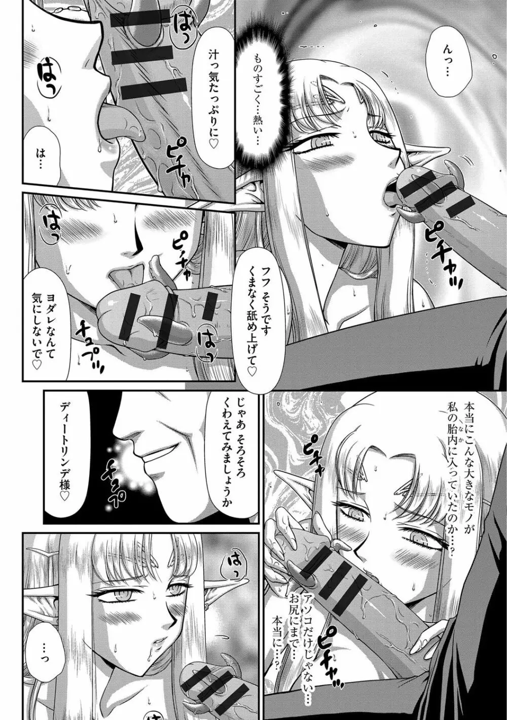 淫獄の皇姫ディートリンデ Page.72