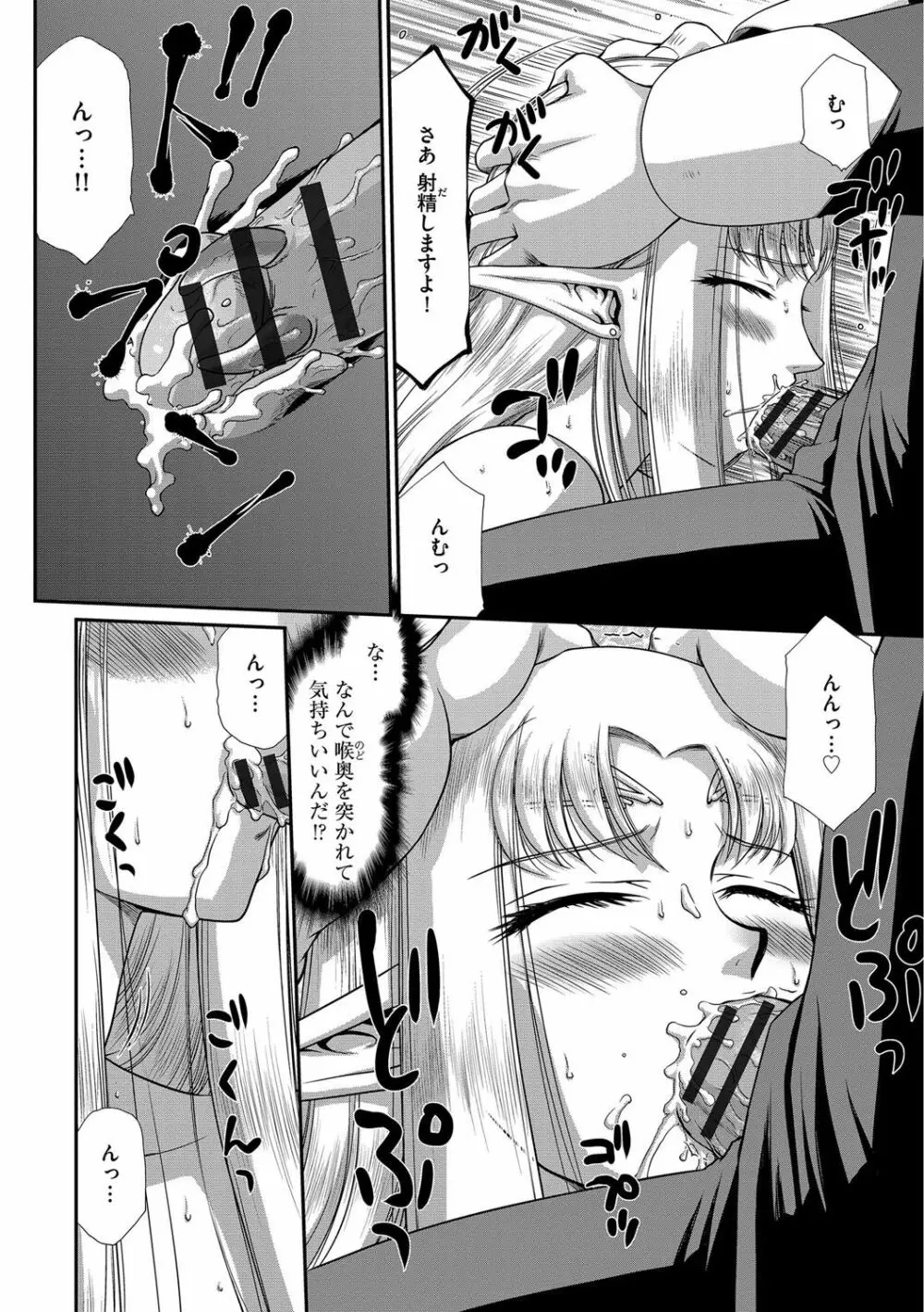 淫獄の皇姫ディートリンデ Page.74