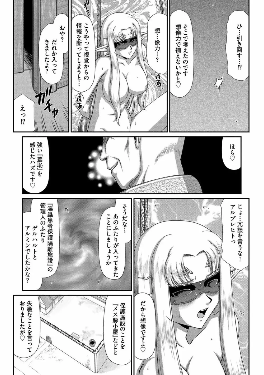 淫獄の皇姫ディートリンデ Page.77