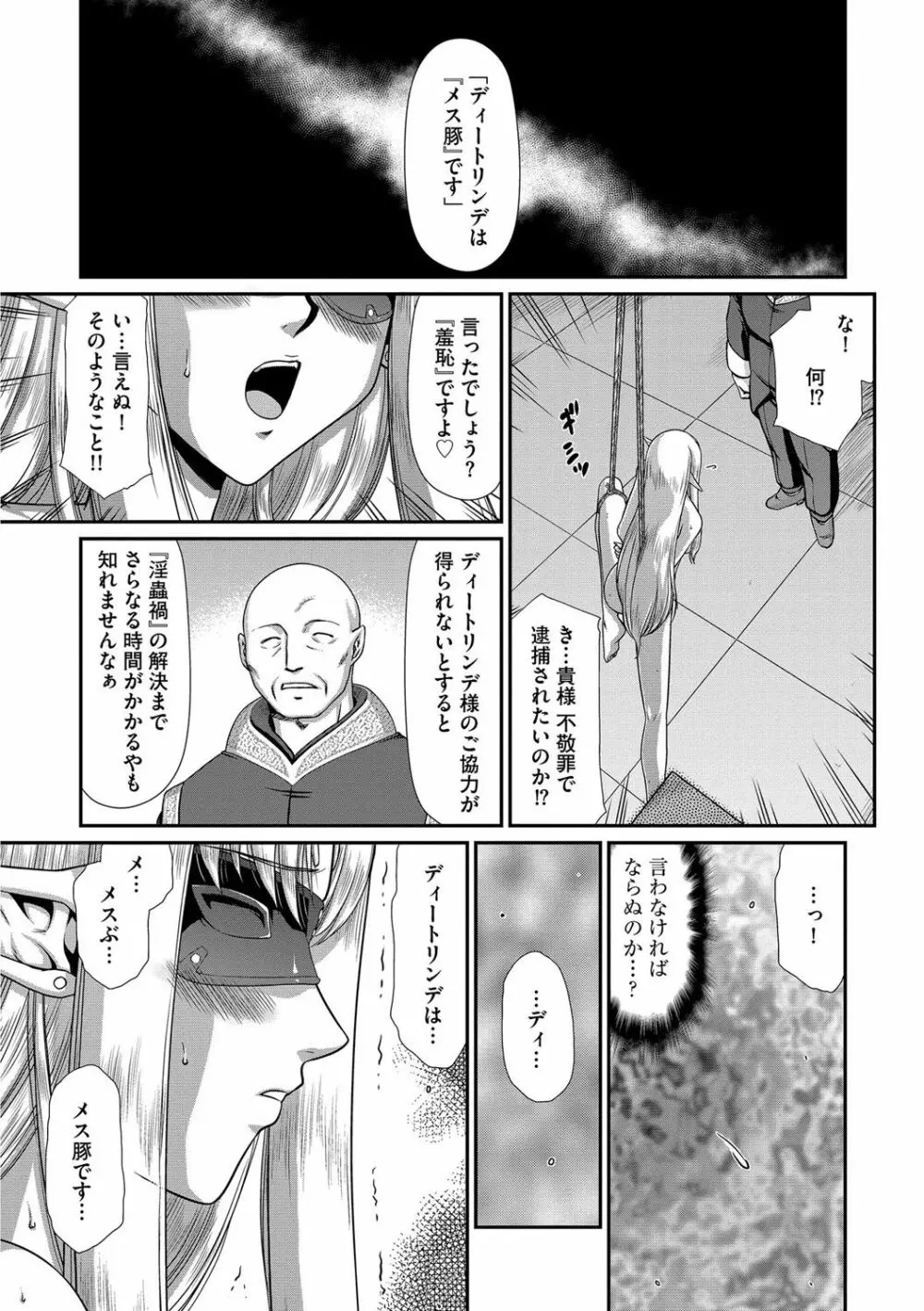 淫獄の皇姫ディートリンデ Page.79