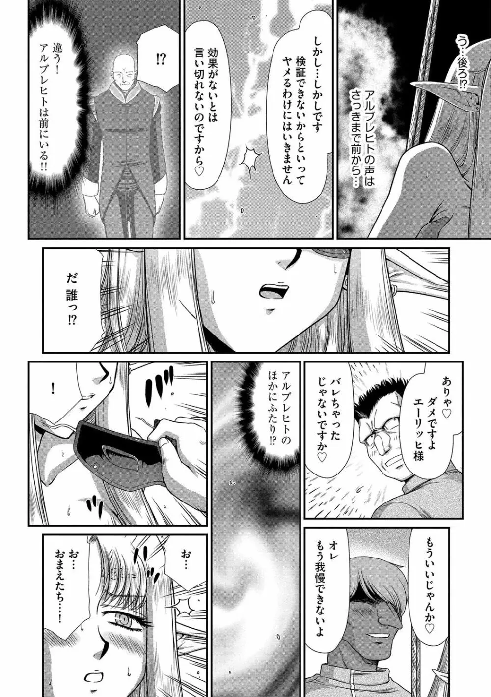 淫獄の皇姫ディートリンデ Page.82