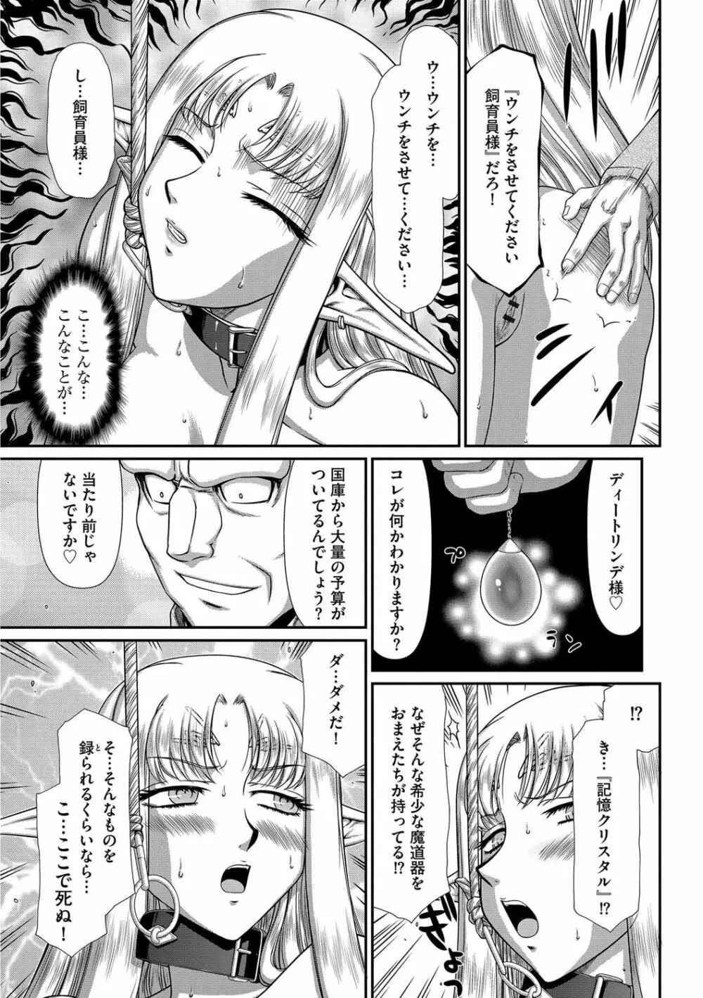 淫獄の皇姫ディートリンデ Page.97