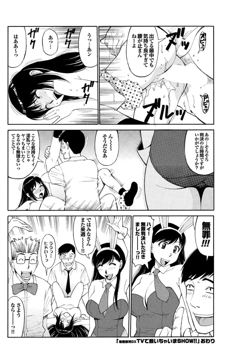 世にもエロく奇妙な物語　第一集 Page.104