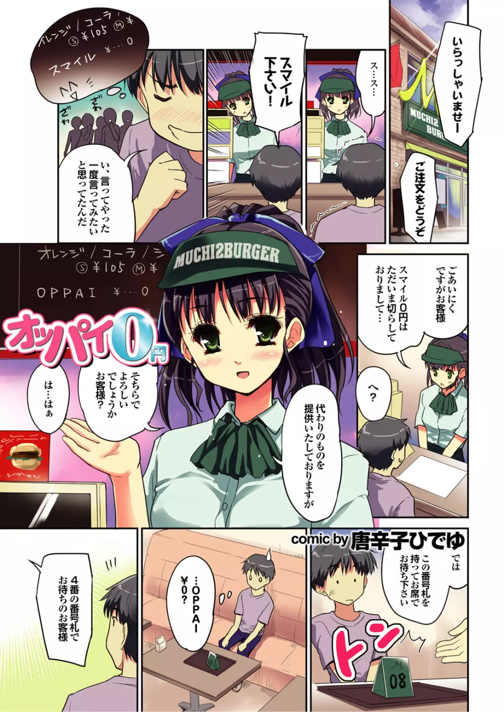 世にもエロく奇妙な物語　第一集 Page.11