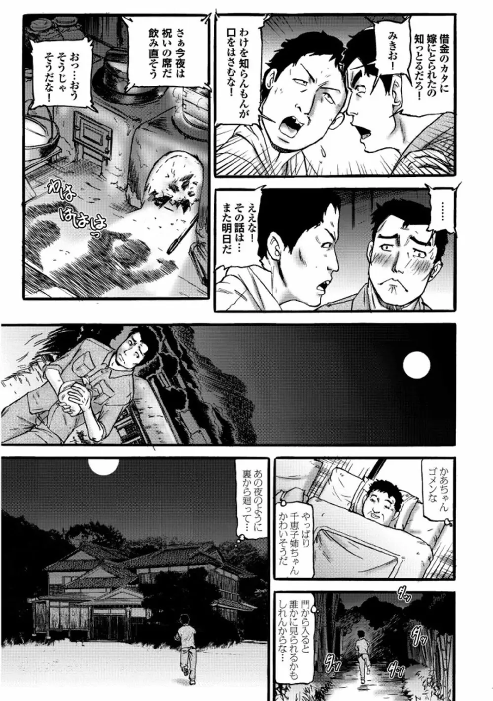 世にもエロく奇妙な物語　第一集 Page.117