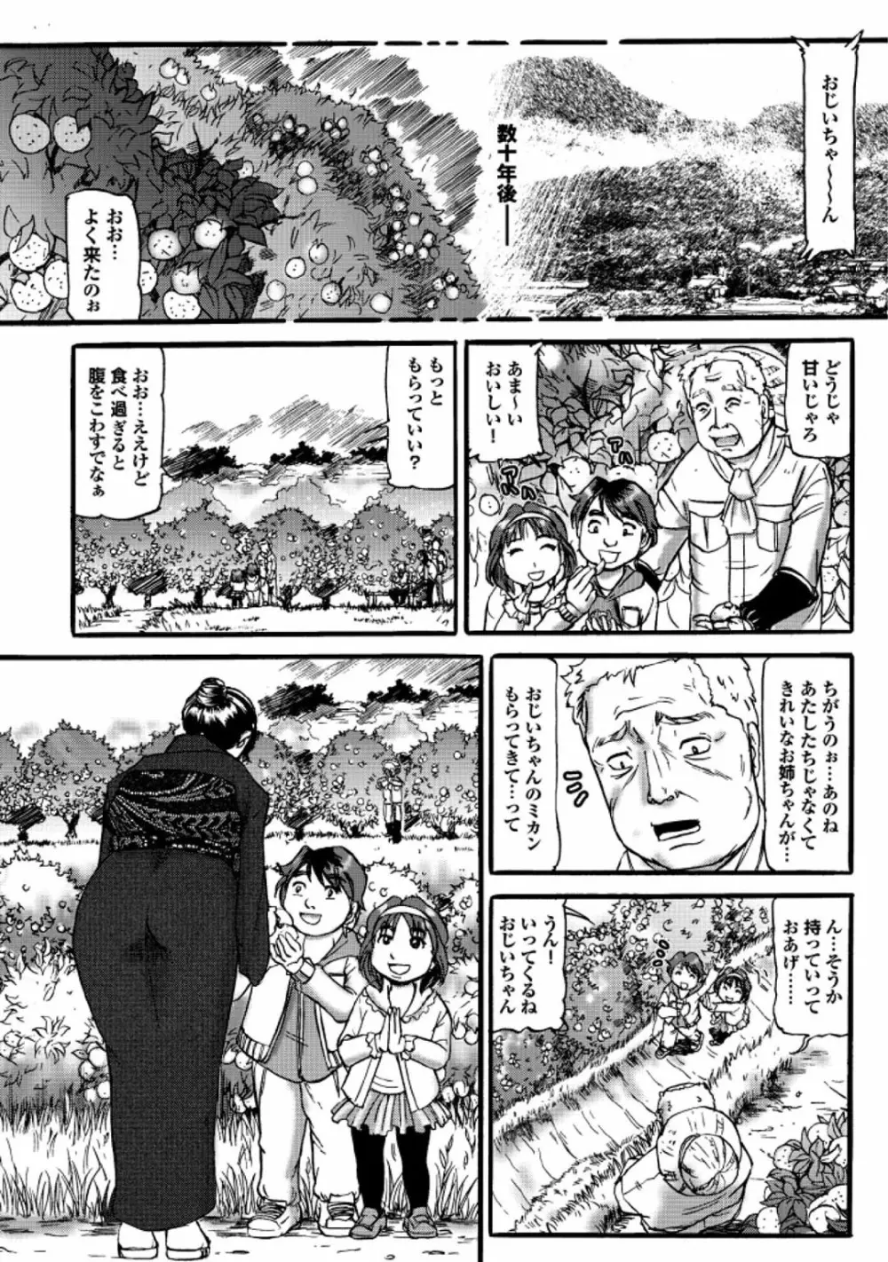 世にもエロく奇妙な物語　第一集 Page.128