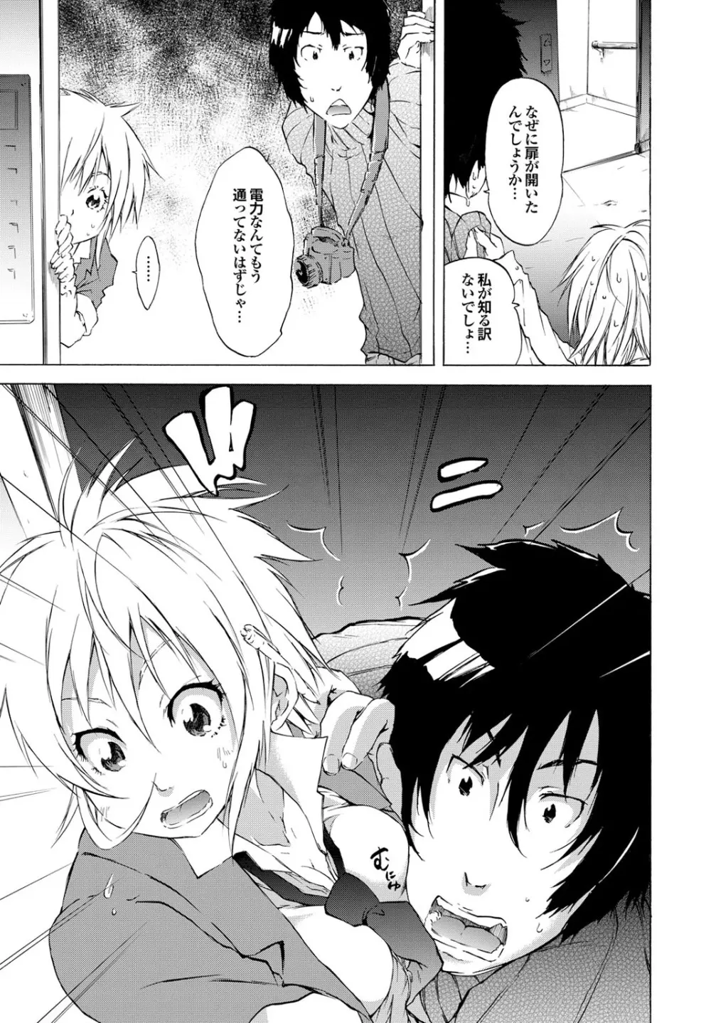 世にもエロく奇妙な物語　第一集 Page.19